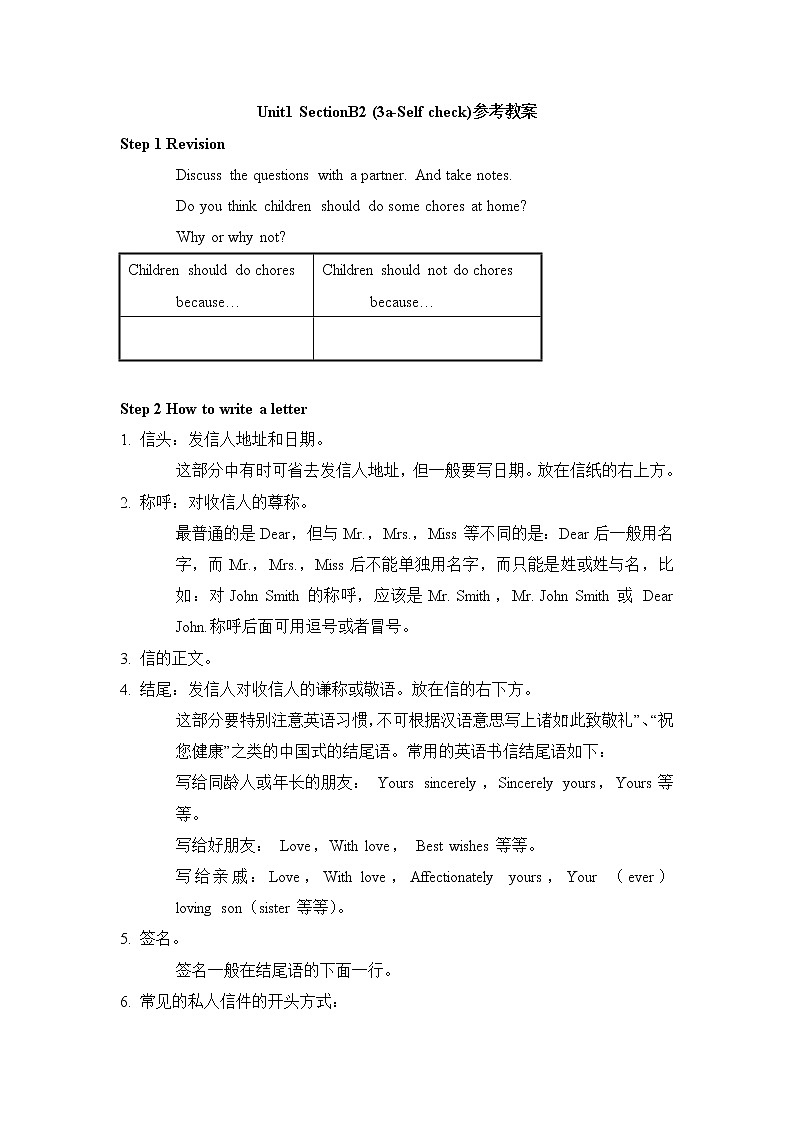 鲁教版五四制8上英语Unit1_SectionB2（3a-Self_check）参考教案01