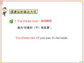 魯教版五四制8上英語(yǔ)Unit2_語(yǔ)法專項(xiàng)課件（提建議句型以及回答）
