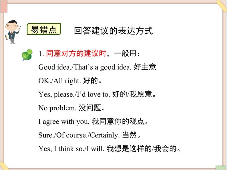 鲁教版五四制8上英语Unit2_语法专项课件(提建议句型以及回答)-教习网|课件下载