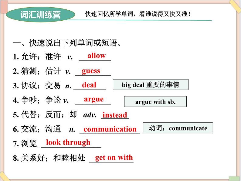 鲁教版五四制8上英语Unit2_总复习课件04