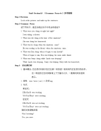 初中英语鲁教版 (五四制)八年级上册Unit  3  What were you doing when the rainstorm came?Section A教学设计