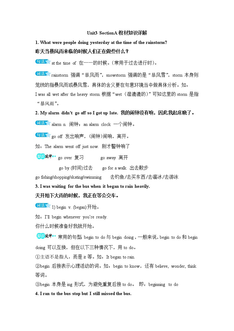 鲁教版五四制8上英语Unit3_SectionA教材知识详解 教案01