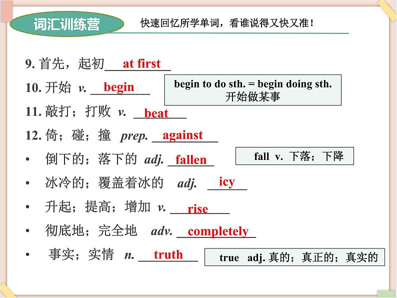 鲁教版五四制8上英语Unit3_总复习课件05