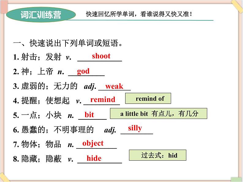 鲁教版五四制8上英语Unit4_总复习课件04