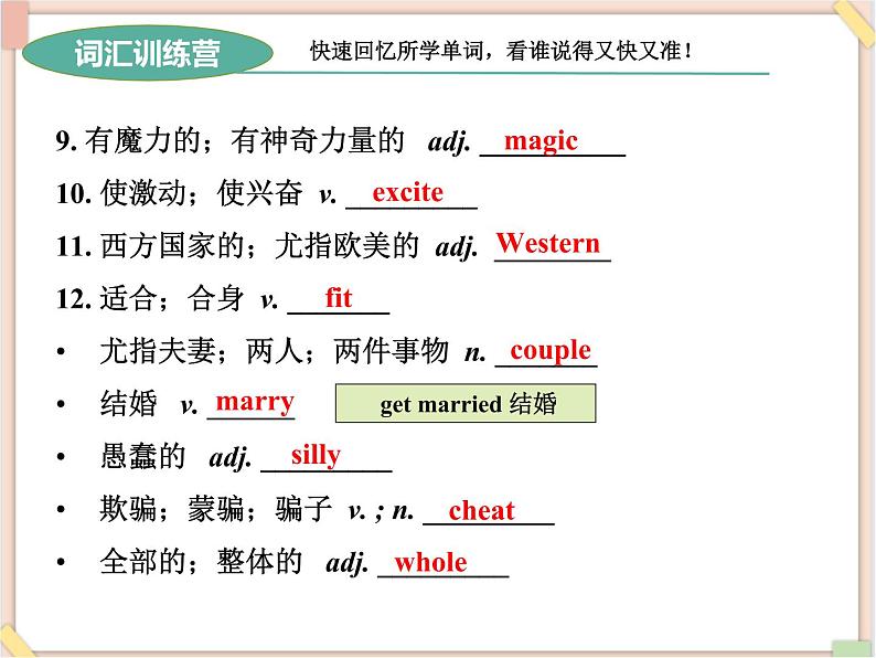 鲁教版五四制8上英语Unit4_总复习课件05