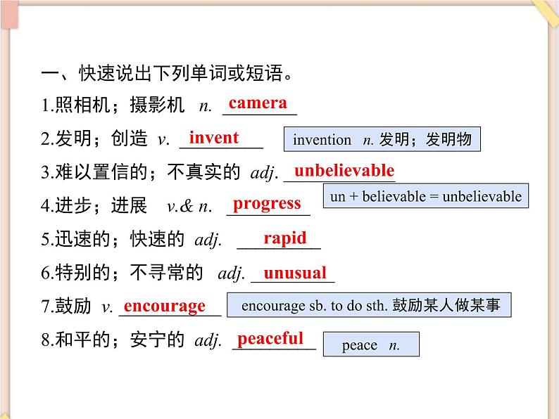 鲁教版五四制8上英语Unit7_单元总复习课件04