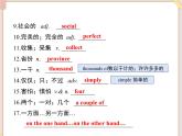 鲁教版五四制8上英语Unit7_单元总复习课件