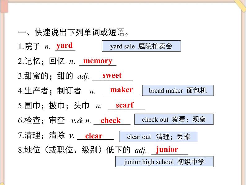 鲁教版五四制8上英语Unit8_单元总复习课件04