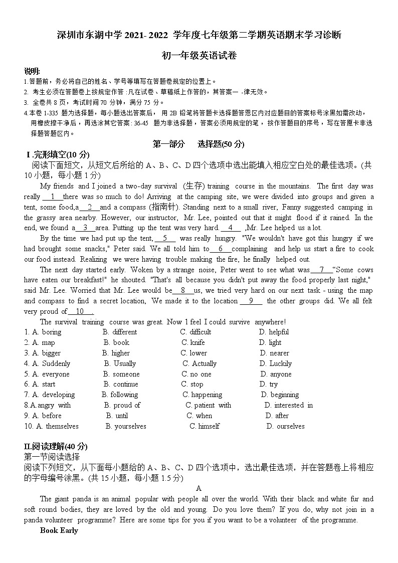 广东省深圳市东湖中学2021- 2022 学年七年级下学期期末学习诊断 英语试卷(word版含答案)第1页