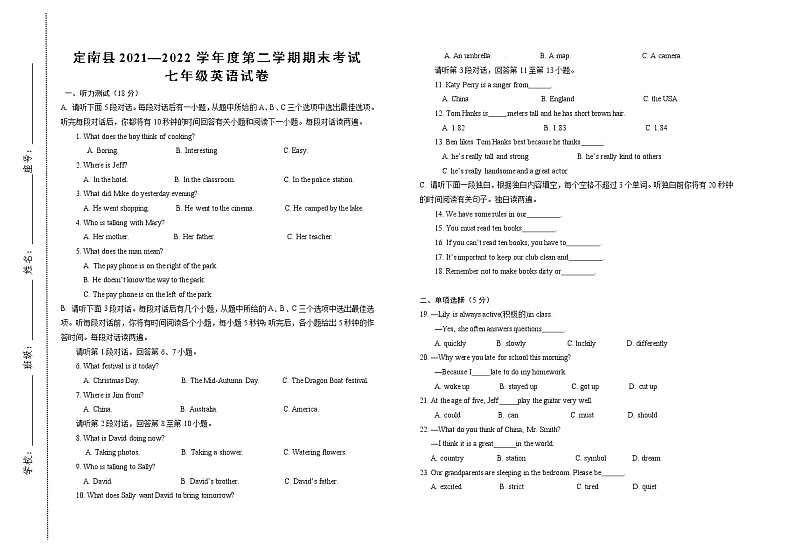 江西省赣州市定南县2021-2022学年七年级下学期期末考英语试题(word版含答案)01