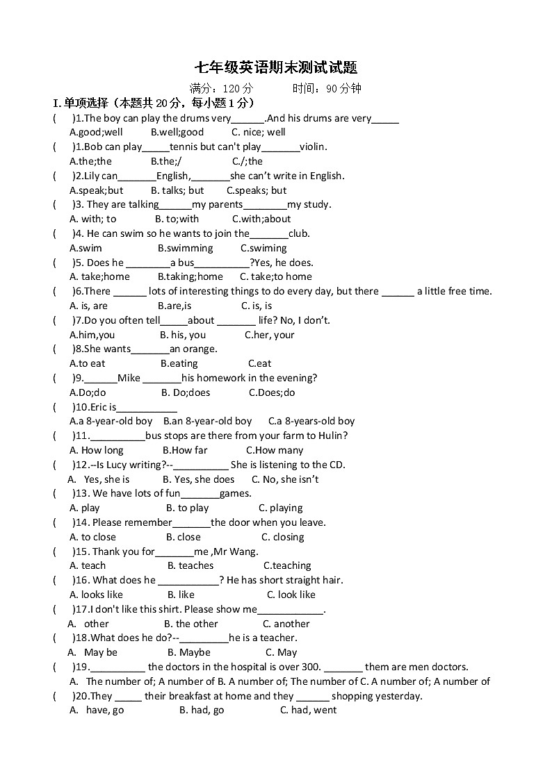 黑龙江省虎林市2021-2022学年七年级下学期期末考试英语试题(word版含答案)第1页