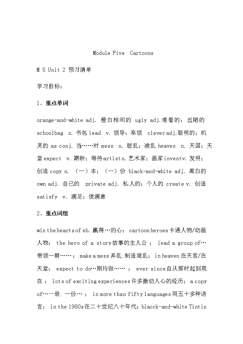 外研版八下英语Module 5 Unit 2 Tintin has been popular for over eighty years同步练习陕西省渭南市临渭区育红中学-15第1页