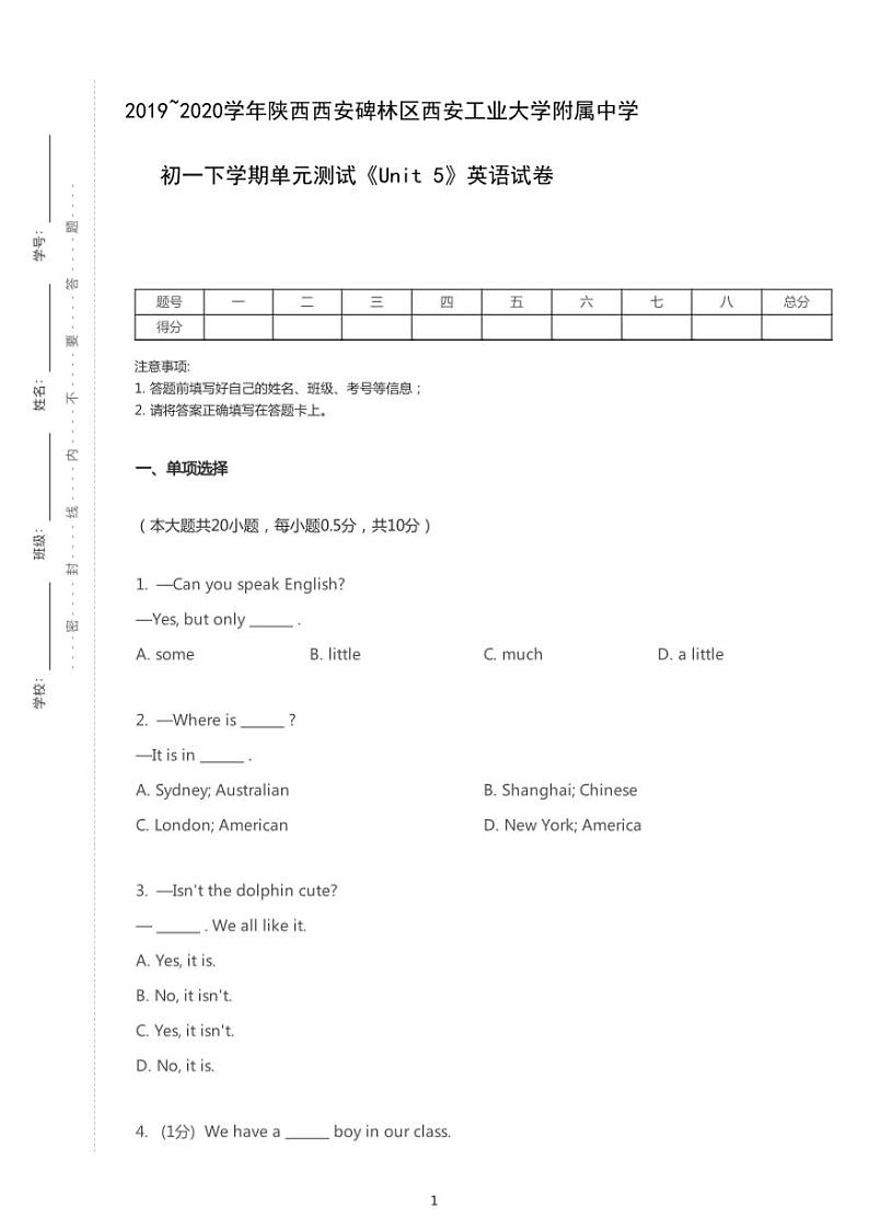 2019-2020学年陕西省西安市碑林区XXX中学七下单元测试英语试卷 (1)第1页