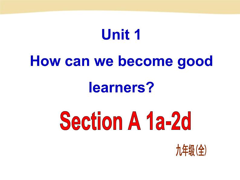 人教版九年级英语Unit1 SectionA 1a-2d课件第1页