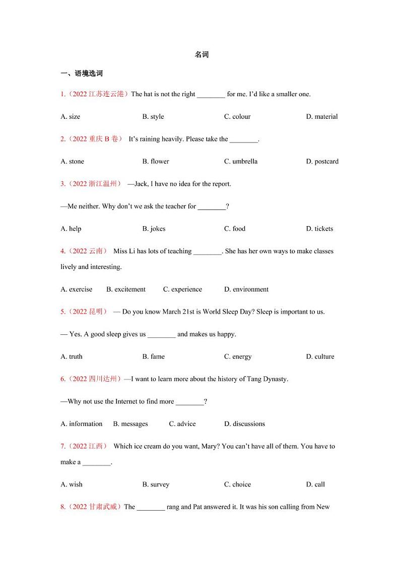 2022年全国中考英语试题名词类题型汇编附真题答案第1页