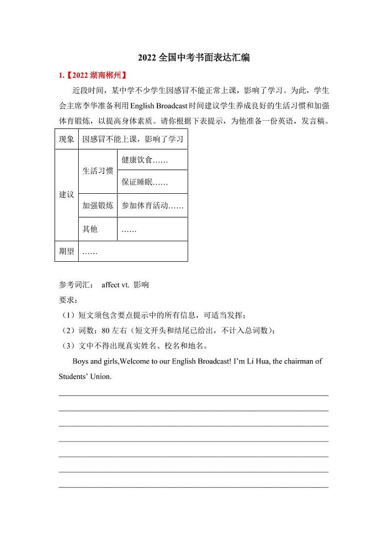 2022年全国中考英语真题书面表达汇编附真题答案第1页