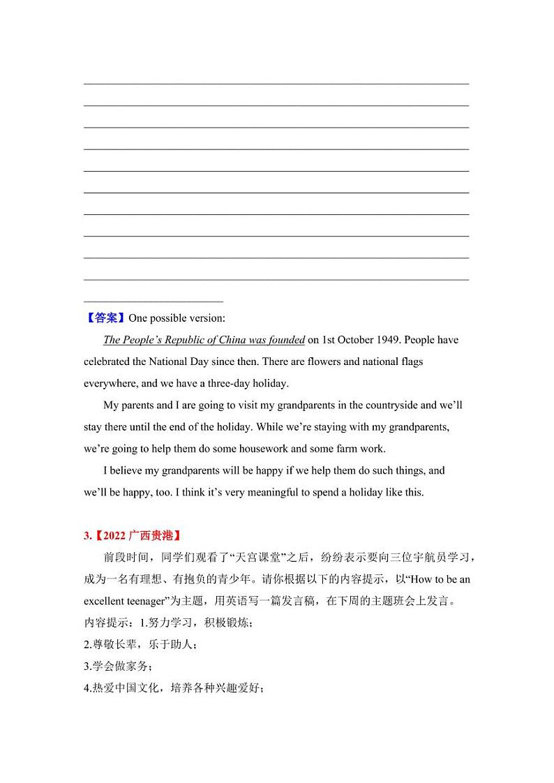 2022年全国中考英语真题书面表达汇编附真题答案第3页