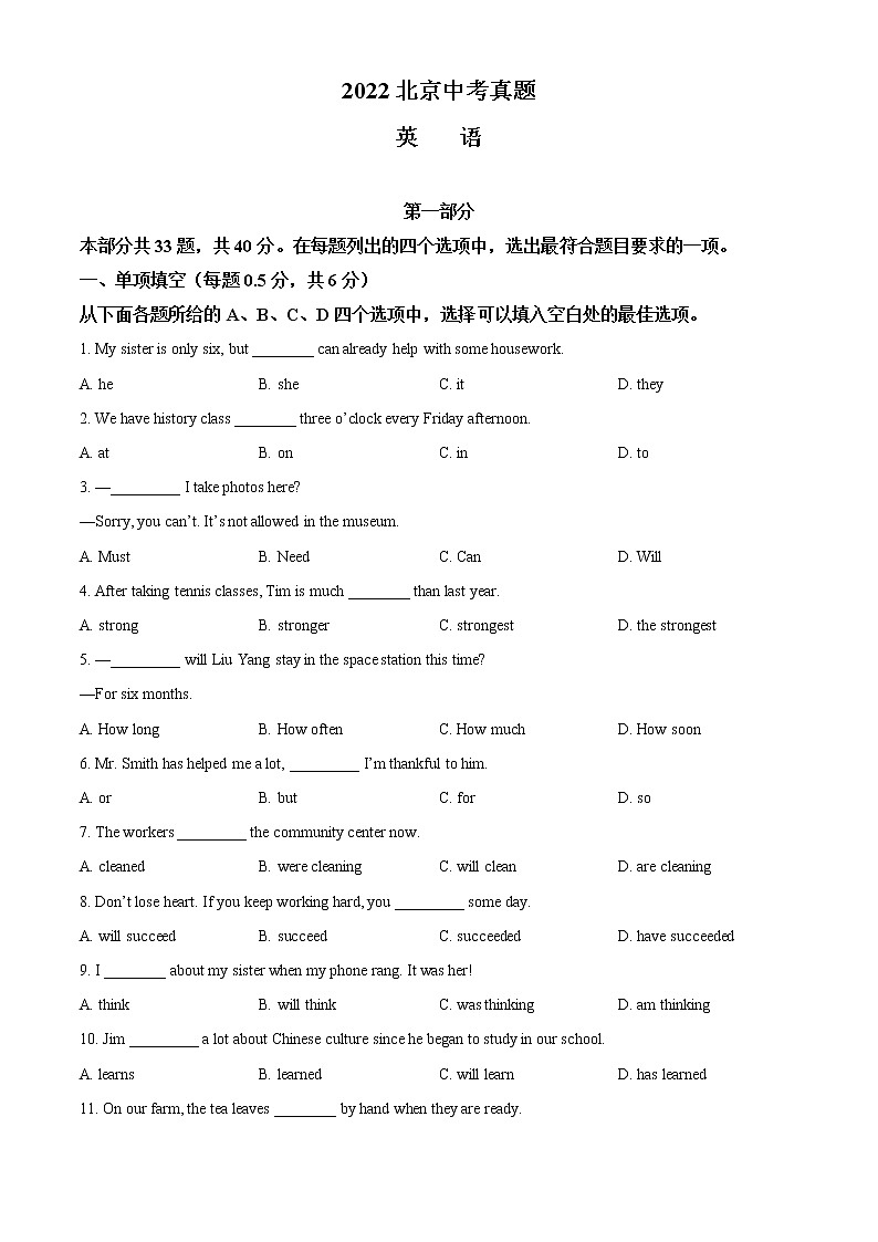 2022年北京市中考英语真题卷及答案（文字版、无听力）01