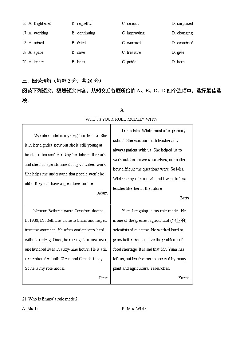 2022年北京市中考英语真题卷及答案（文字版、无听力）03