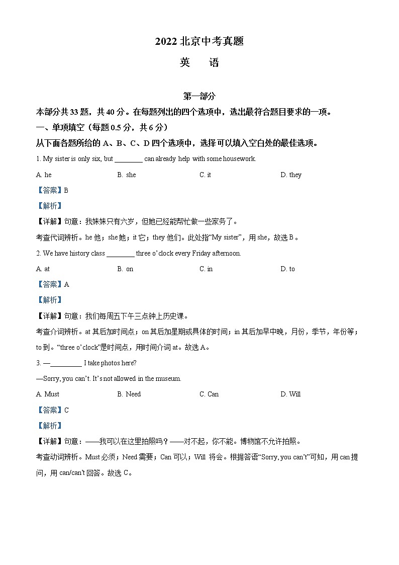 2022年北京市中考英语真题卷及答案（文字版、无听力）01