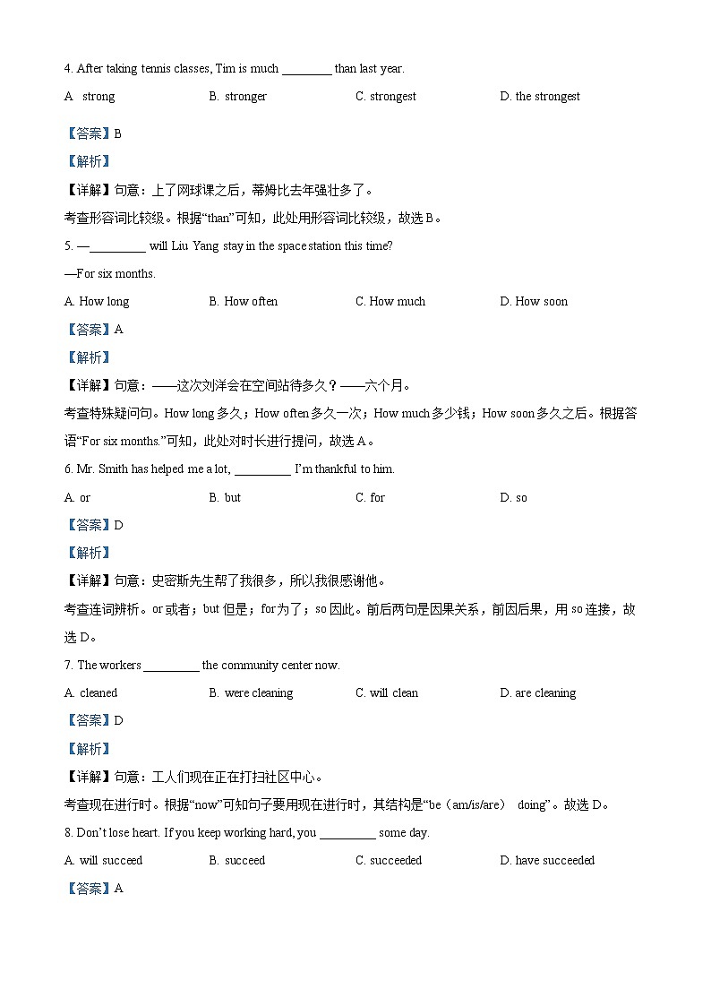 2022年北京市中考英语真题卷及答案（文字版、无听力）02