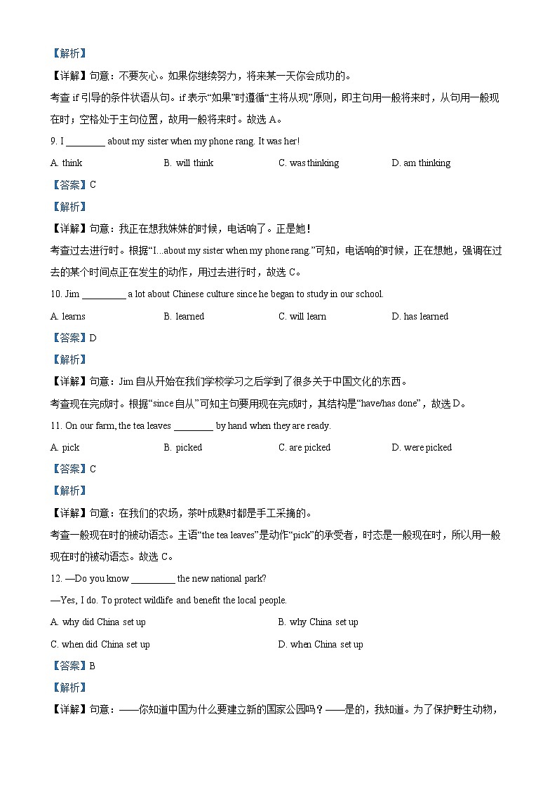 2022年北京市中考英语真题卷及答案（文字版、无听力）03