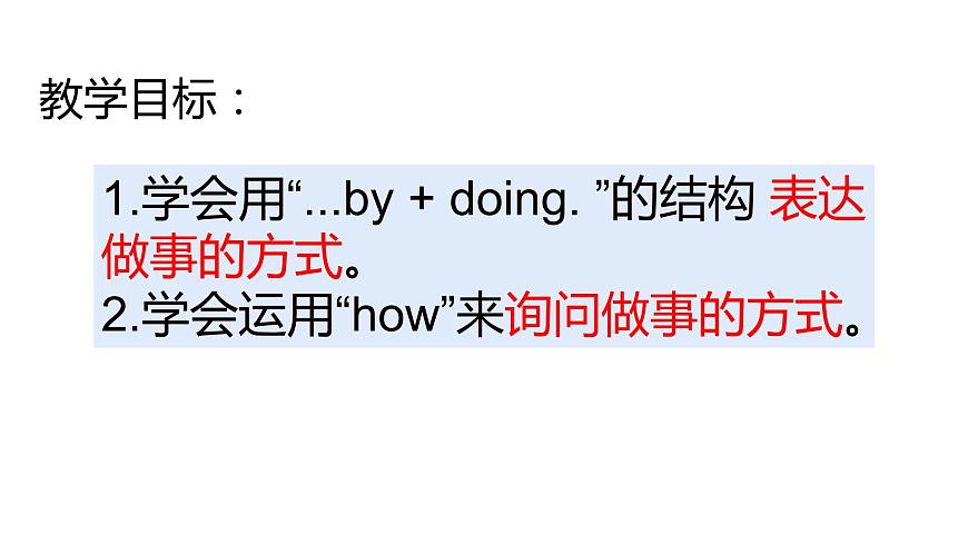 Unit1 How can we become good learners 语法知识 2022-2023学年人教版英语九年级全册课件第2页