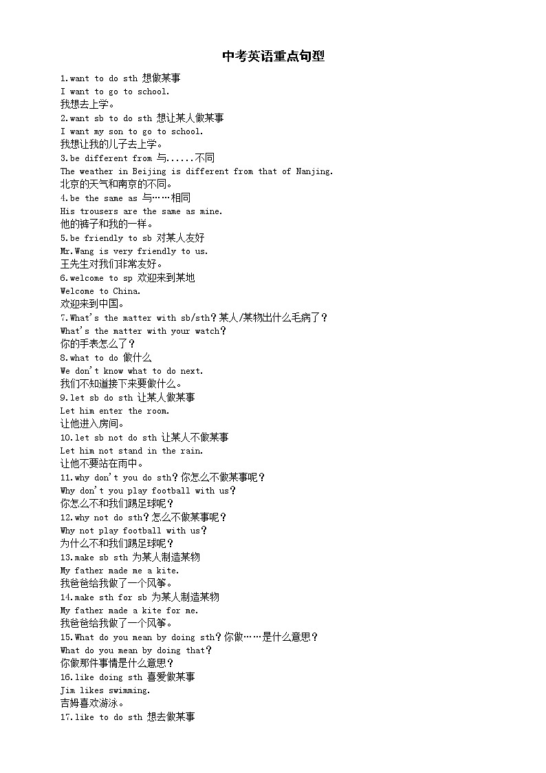 初中英语中考重点句型汇总（共100个）第1页