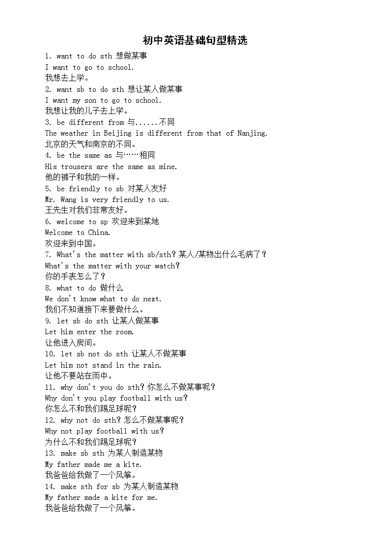 初中英语中考复习基础句型精选（共100条）第1页