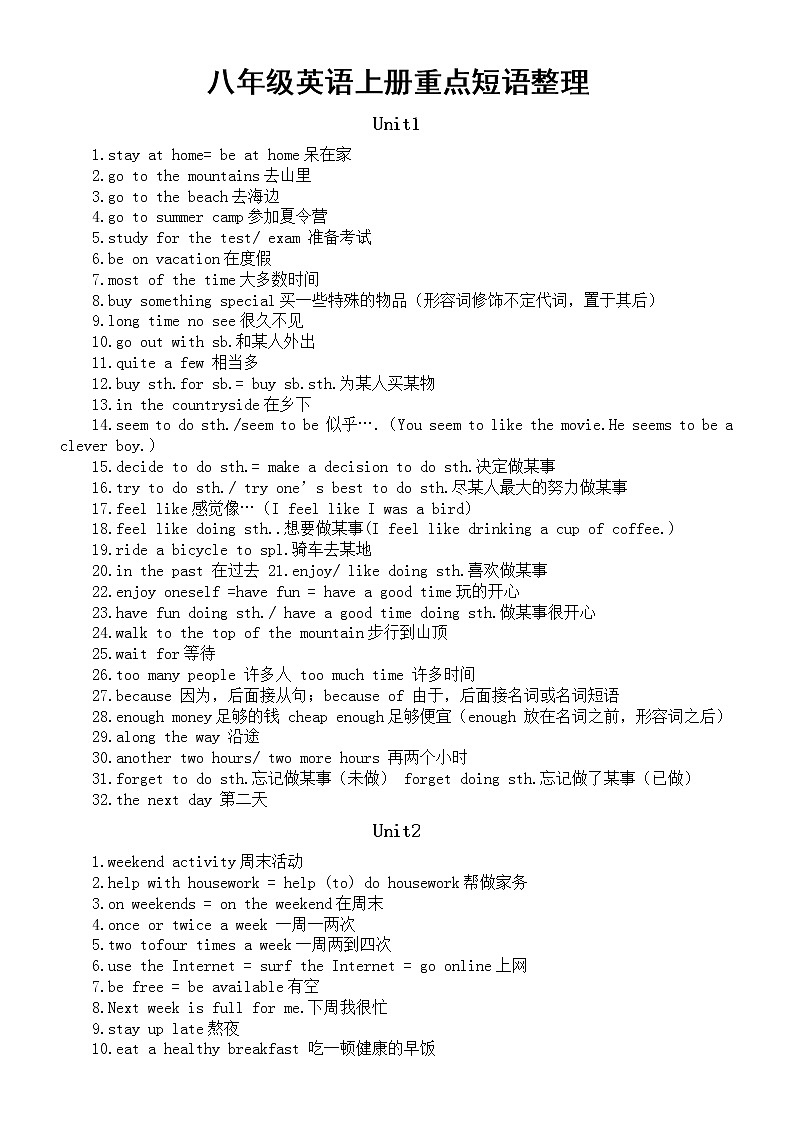 初中英语人教版八年级上册重点短语整理（共10个单元）01