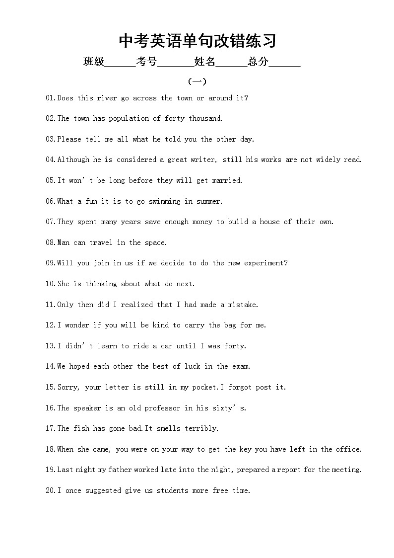 初中英语中考复习单句改错练习（七）（共三组60题,附参考答案）第1页