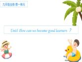 Unit1 How can we become good learners 语法知识 Section B Writing 2022-2023学年人教版英语九年级全册课件