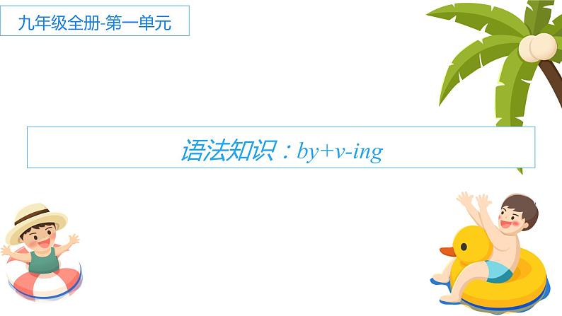 Unit1 How can we become good learners 语法知识 Section B Writing 2022-2023学年人教版英语九年级全册课件第2页