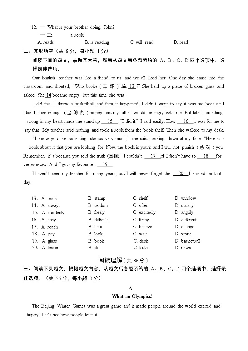 北京市门头沟区2021-2022学年七年级下学期期末调研英语试题(word版含答案)第2页