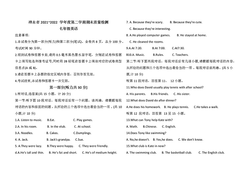 陕西省神木市2021—2022学年七年级下学期期末检测英语试卷(word版含答案)第1页