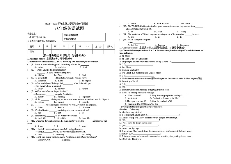 黑龙江省宁安市2021-2022学年八年级下学期期末考试英语试题(word版含答案)01