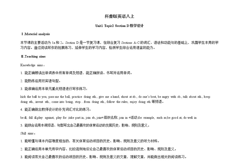 Unit 1 Playing Sports 《Topic2 SectionD》教学设计第1页