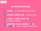 Unit 4 What’s the best movie theater 语法知识 2022-2023学年人教版英语八年级上册课件