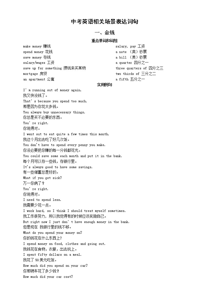 初中英语中考复习相关场景表达词句汇总（金钱+做家务）第1页