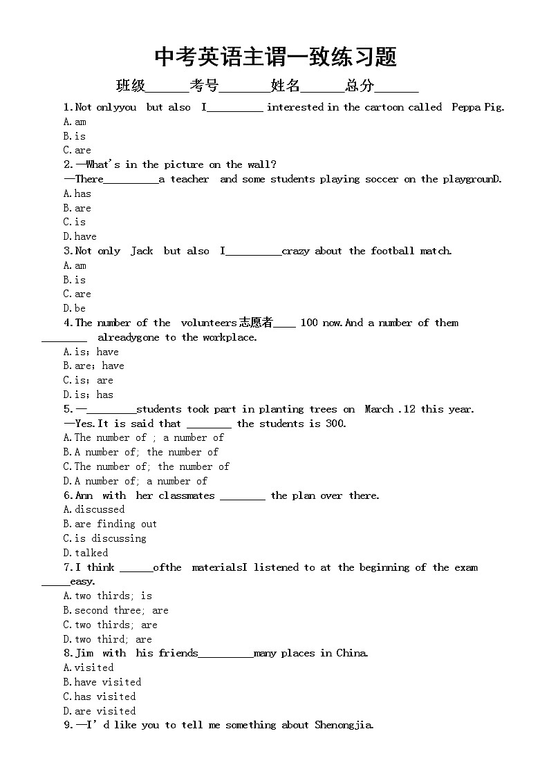 初中英语中考复习主谓一致练习题（共35题，附参考答案和解析）第1页