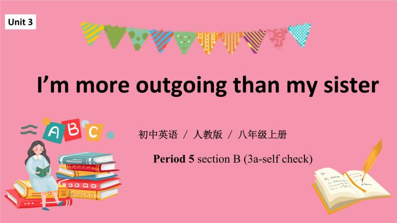 unit 3 i'm more outgoing than my sister. Section B 3a-self check 课件+教案+练习01