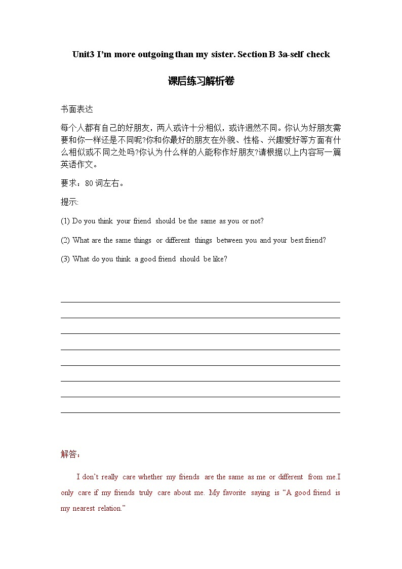 unit 3 i'm more outgoing than my sister. Section B 3a-self check 课件+教案+练习01