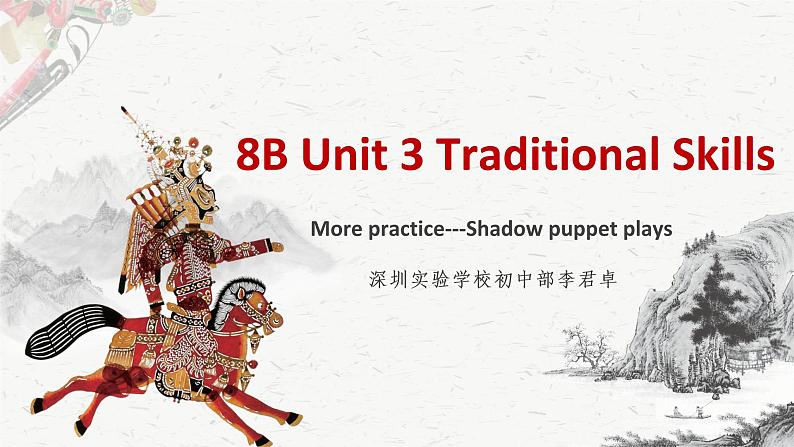 初中英语 沪教牛津版 8B Unit3 Traditional Skills More practice——Shadow puppet plays 课件第1页