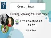 初中英語 滬教牛津版 9A U2 Great minds Listening Speaking and Culture corner 課件