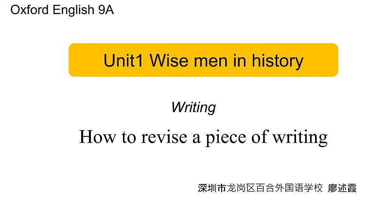 初中英语 沪教牛津版 9A Unit1 Wise men in history Writing：How to revise a piece of writing 课件第1页