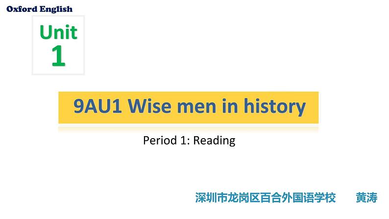 初中英语 沪教牛津版 9A U1 Wise men in history  Reading 课件第1页