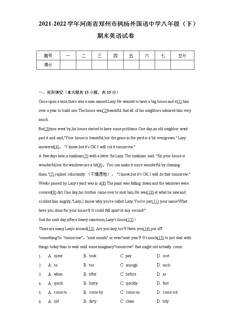 2021-2022学年河南省郑州市枫杨外国语中学八年级（下）期末英语试卷（含解析）01