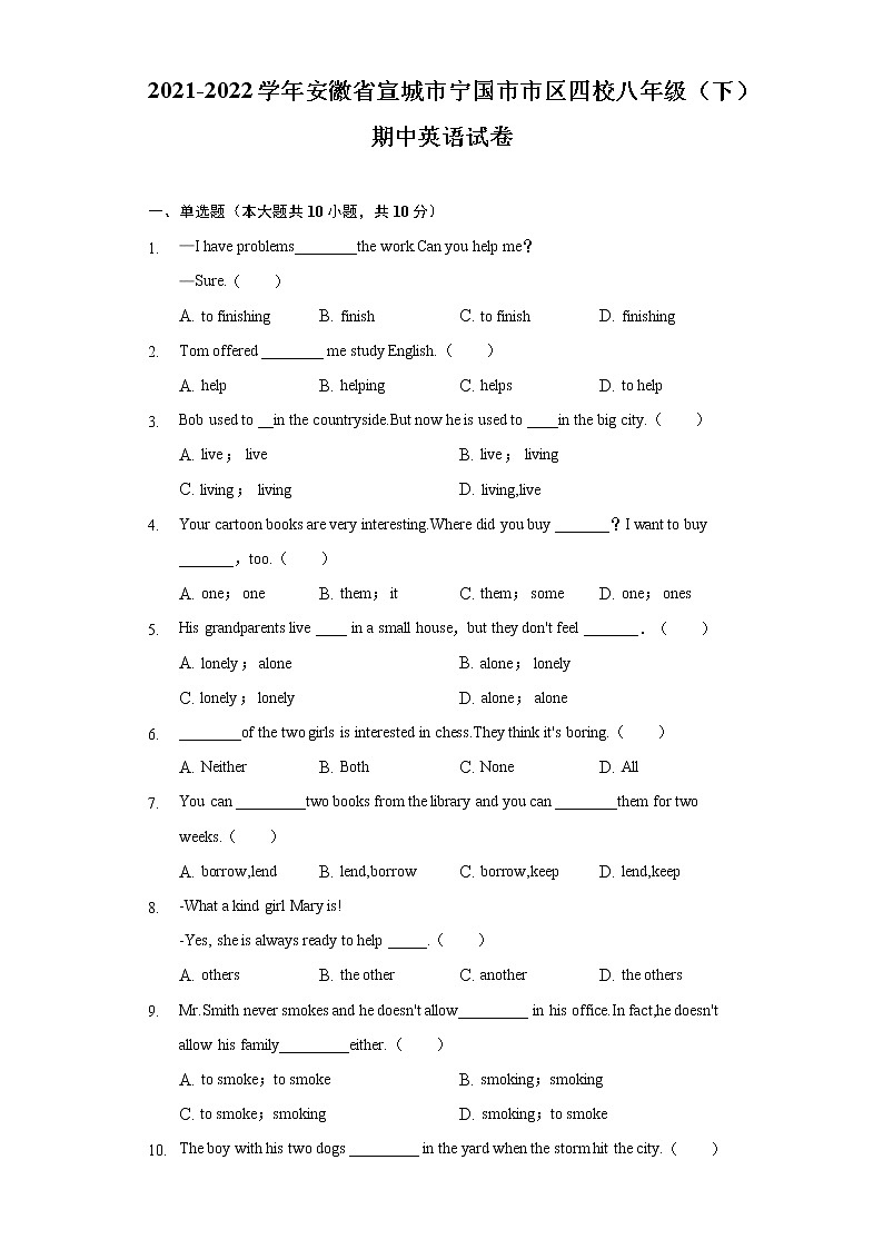 2021-2022学年安徽省宣城市宁国市市区四校八年级（下）期中英语试卷（含解析）第1页