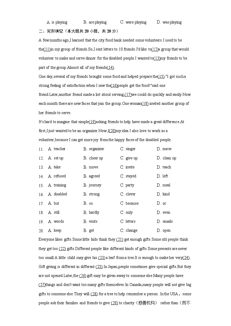 2021-2022学年安徽省宣城市宁国市市区四校八年级（下）期中英语试卷（含解析）第2页