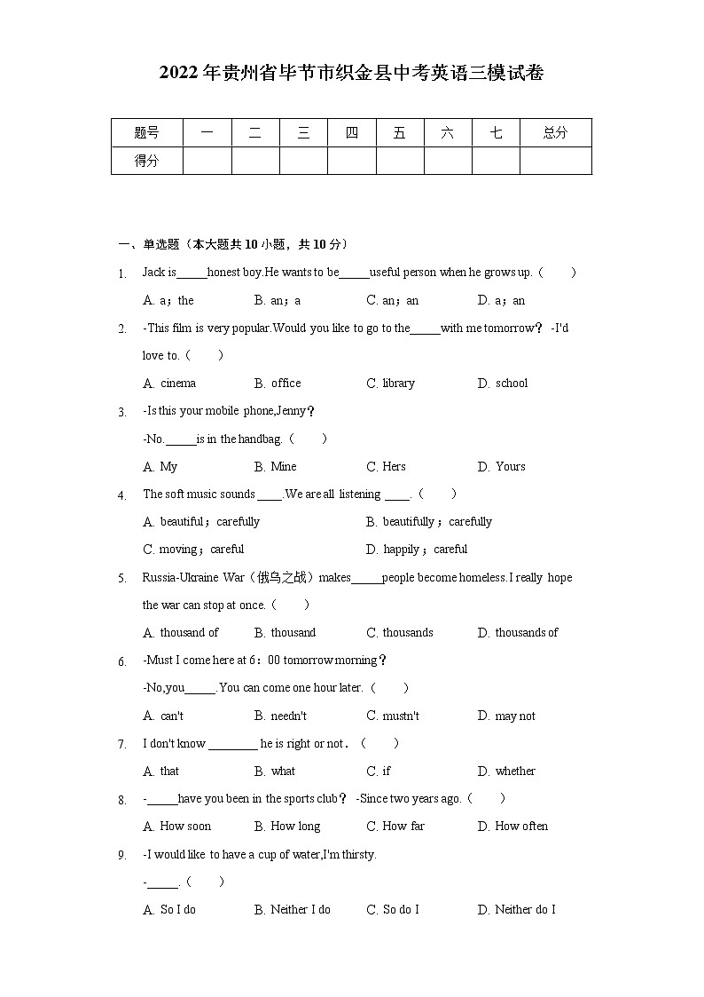 2022年贵州省毕节市织金县中考英语三模试卷（含解析）01